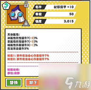 超数据世界法玄角色装备选择攻略
