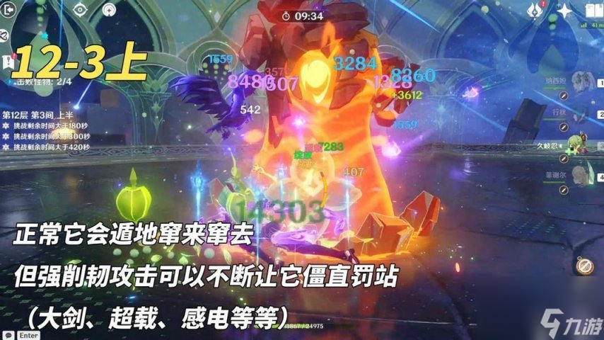 《原神》V5.4 深渊满星攻略 机制怪大合集？老角色轻松拿捏！