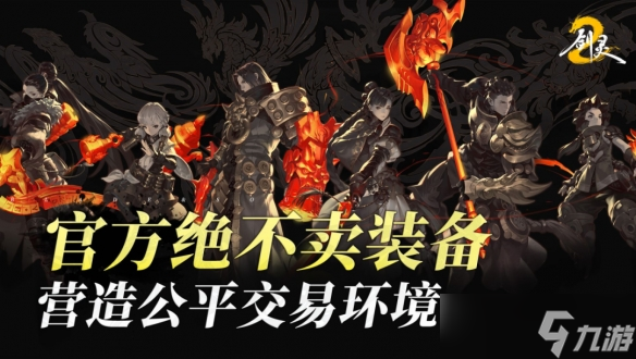 《剑灵2》能不能自由交易