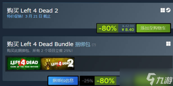 《steam》春促求生之路打折力度介绍
