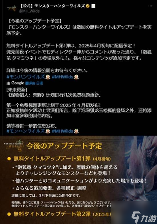 怪物猎人荒野大型更新预告 怪物猎人荒野后续更新会有什么内容