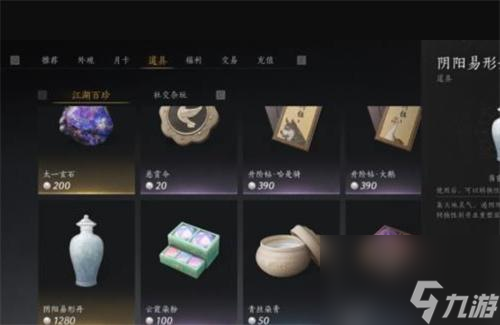 燕云十六声易形丹多少钱一个 易形丹价格介绍