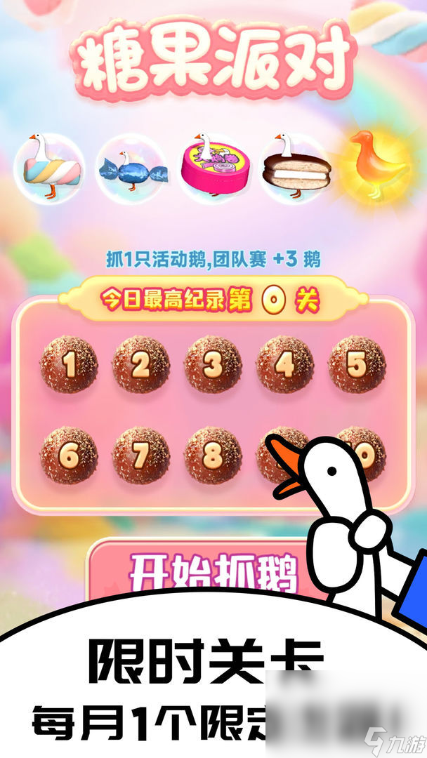 抓大鹅下载渠道分享 抓大鹅免费正版下载地址