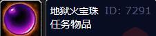 《魔獸世界》wlk法師職業(yè)任務(wù)地獄火寶珠攻略