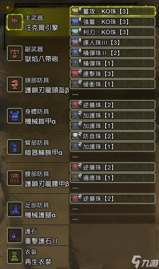 怪物猎人荒野大锤配装攻略 大锤毕业配装推荐