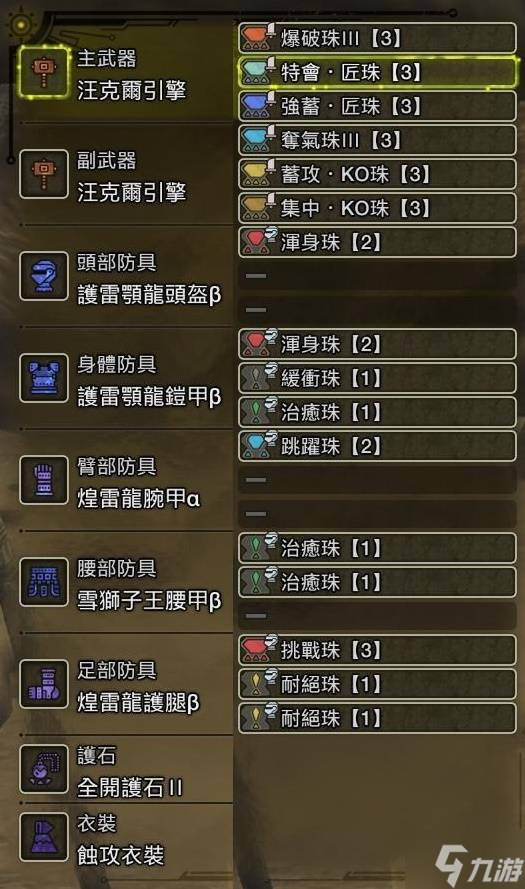 怪物猎人荒野大锤怎么配装 大锤毕业配装攻略