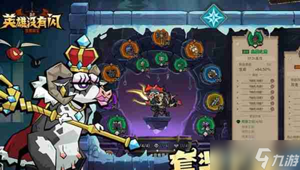 《<a id='link_pop' class='keyword-tag' href='https://www.9game.cn/yingxiongmeiyoushan/'>英雄没有闪</a>》技能搭配攻略 技能如何正确加点