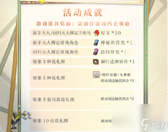 阴阳师花札绮遇拾忆流年玩法介绍