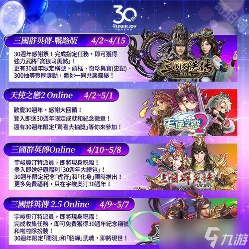 《神州》X《幻想三国志》合作内容重现「凤凰誓、黄帝篇」剧情 宇峻奥汀 30 周年庆典开启
