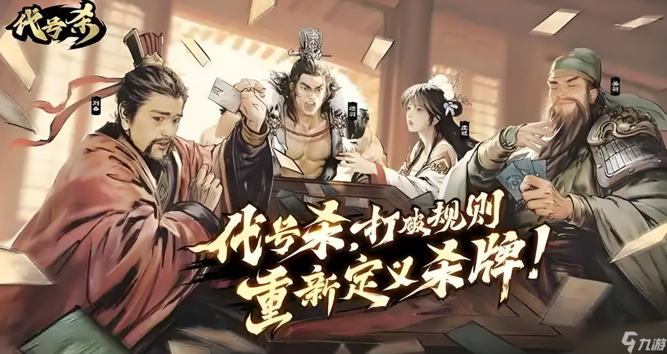 《代号杀》胜利条件介绍
