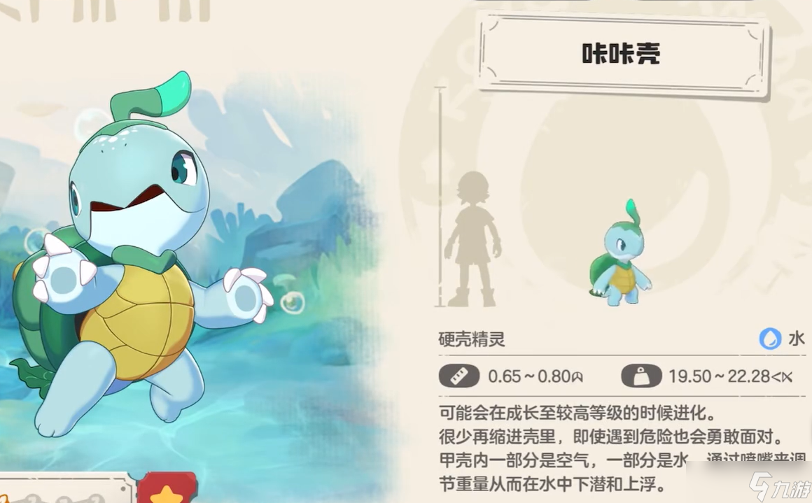 洛克王国世界乌龟介绍