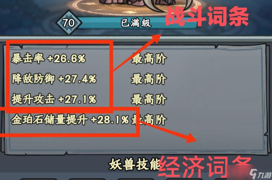 《大梦道心录》妖兽推荐