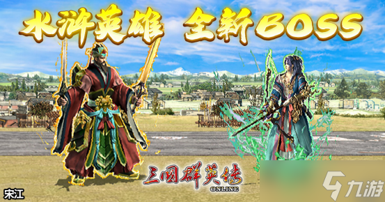 《三国群英传Online》「司马盛宴」x「梁山好汉」双改版！ 司马家族、梁山英雄强势登场！