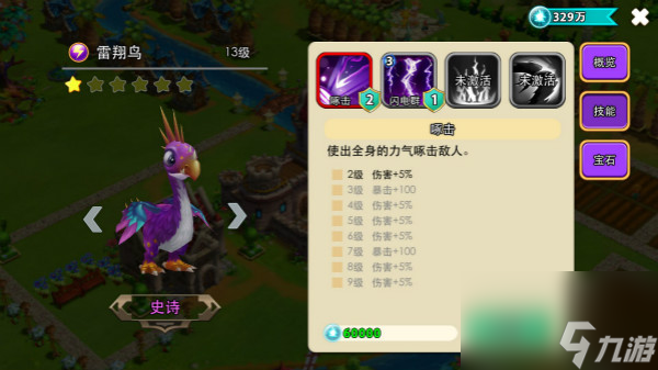 怪兽宝贝史诗怪兽雷翔鸟技能介绍