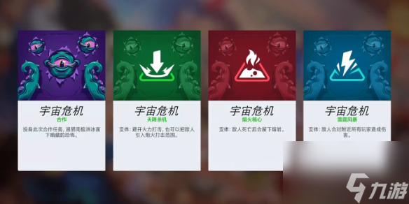 《守望先锋》宇宙危机四个版本区别介绍