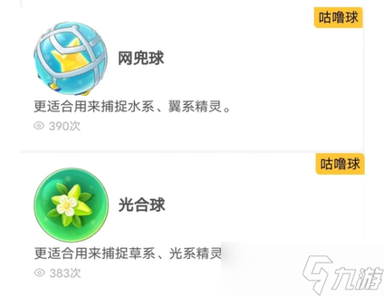 《洛克王国世界》属性球介绍