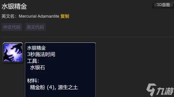 魔兽世界水银精金怎么获取-水银精金获取方法
