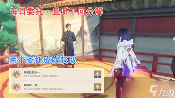 原神且听下回分解成就如何完成 且听下回分解隐藏成就攻略
