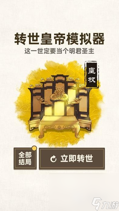 10大模拟皇帝的游戏下载合集2025 好玩的皇帝游戏有哪些