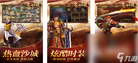 热门的新开传奇手游排行榜 经典的传奇游戏下载2025