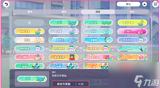 初音未来缤纷舞台综合力怎么提升