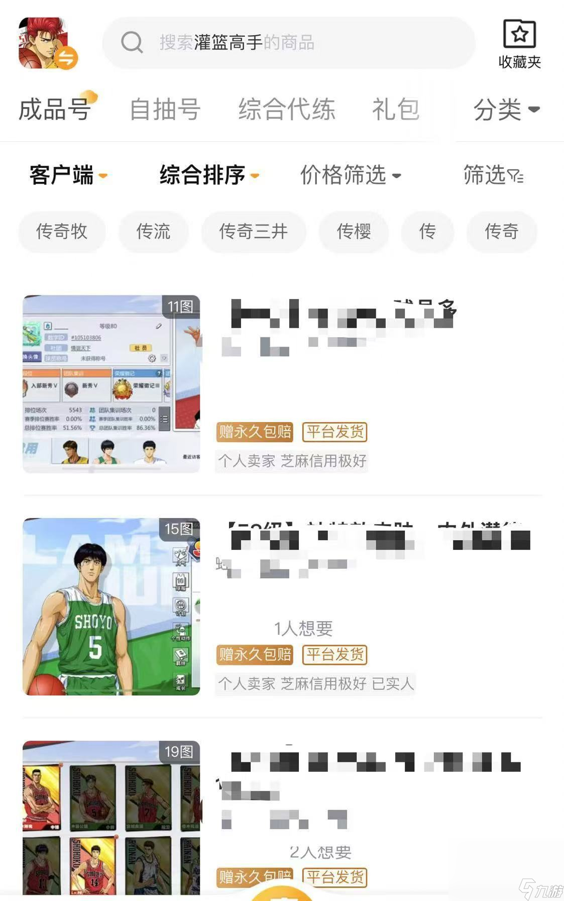 灌篮高手账号在哪买 灌篮高手游戏号购买软件分享