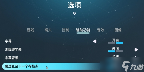 《双影奇境》跳过关卡功能作用介绍