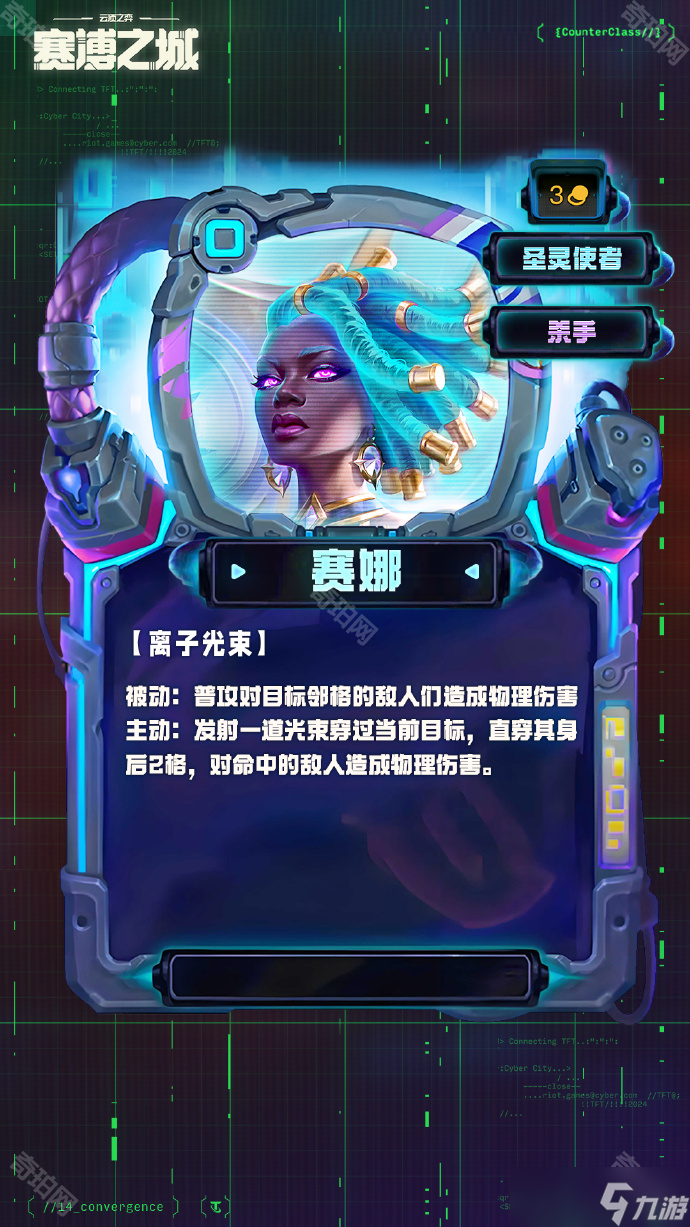 《云顶之弈》S14赛季三费弈子技能一览