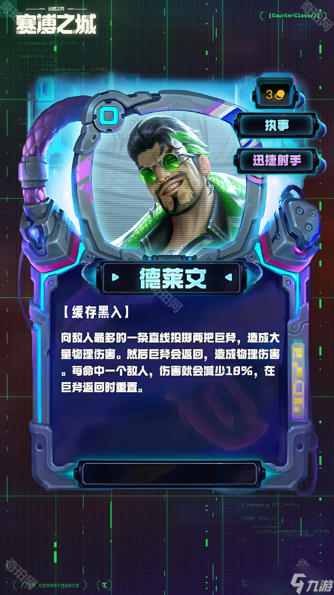 《云顶之弈》S14赛季三费弈子技能一览
