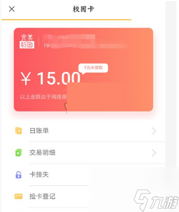 完美校园电费如何充
