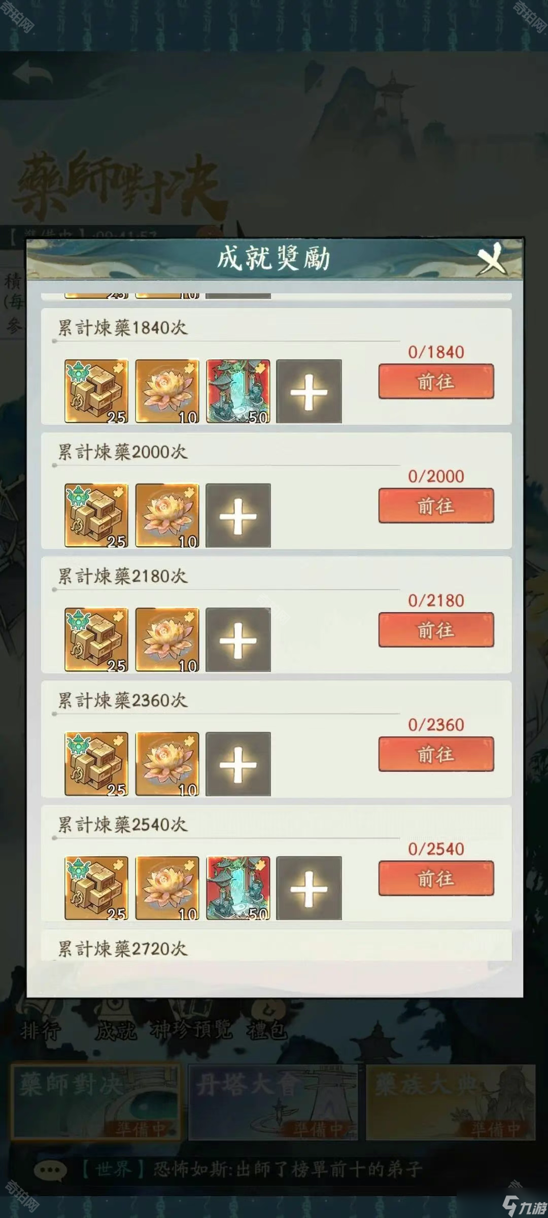 《寻道大千》炼药大会活动介绍