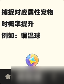 《洛克王国世界》属性球介绍