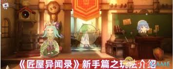 匠屋异闻录新手入门攻略