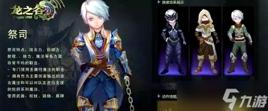 龙之谷世界贤者和祭司哪个好 龙之谷世界贤者和祭司解析一览