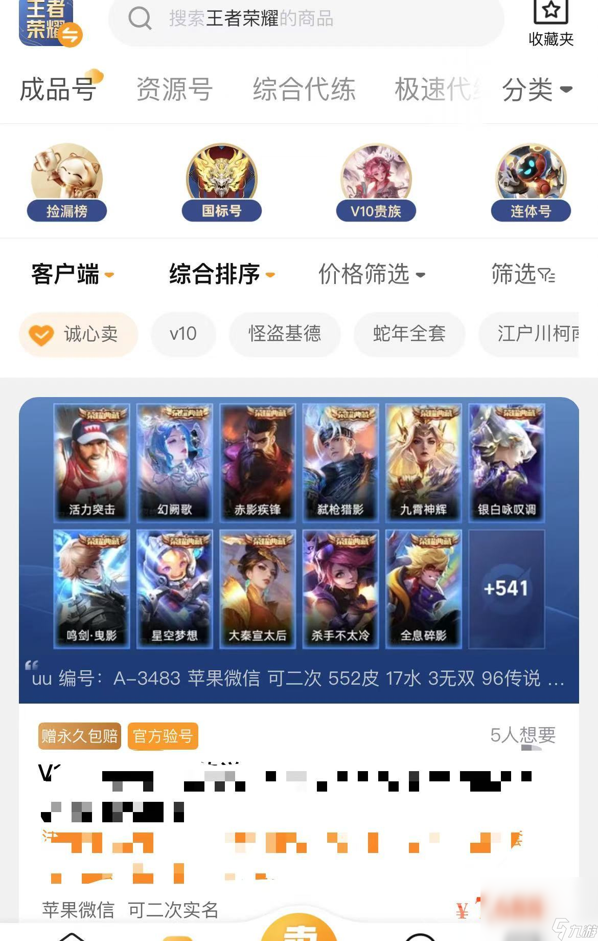 500个皮肤的王者号多少钱 王者游戏号买卖平台分享