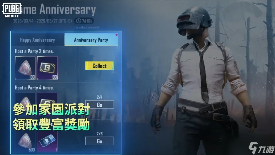 【绝地求生PUBG】回家吧特种兵！加入周年派对一起嗨，更有家具蓝图免费领~