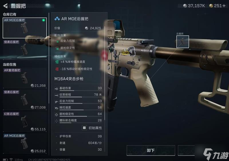 三角洲行動(dòng)M16A4怎么改槍-M16A4改槍方案