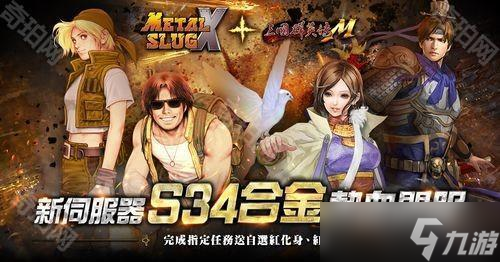 《神州》X《幻想三国志》合作内容重现「凤凰誓、黄帝篇」剧情 宇峻奥汀 30 周年庆典开启
