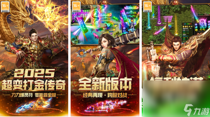 热门的新开传奇手游排行榜 经典的传奇游戏下载2025