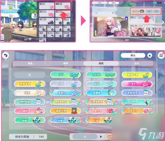初音未来缤纷舞台综合力怎么提升
