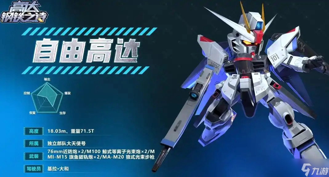 《高达钢铁之诗》暴风高达介绍