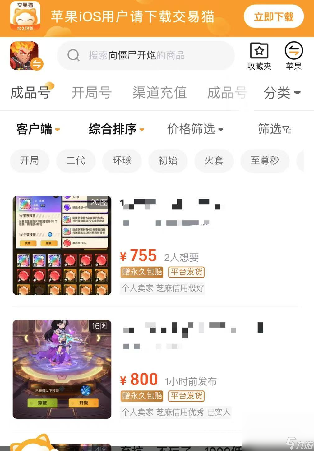 僵尸开炮先锋服初始号在哪买 僵尸开炮先锋服买号平台推荐