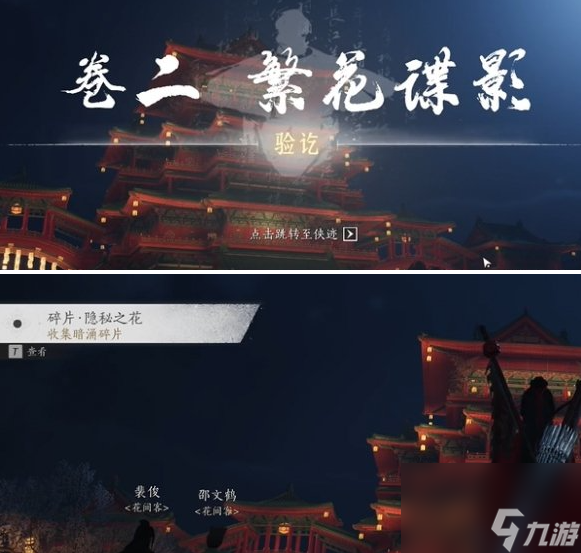 燕云十六声庙堂暗涌碎片收集攻略