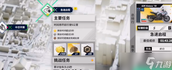 《黎明飞驰》急速启程玩法介绍