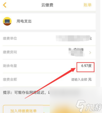 完美校园电费如何充