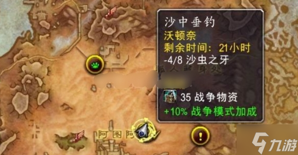 魔兽世界沙海捕手成就怎么做-沙海捕手成就获得方法