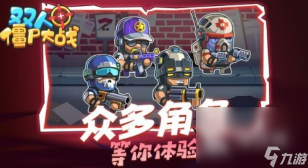 一人一半屏幕打僵尸双人游戏叫什么 流行的打僵尸游戏前五名2025