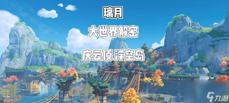 原神返回浮空岛的步骤是什么？