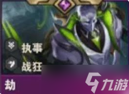 《金铲铲之战》S14劫技能介绍