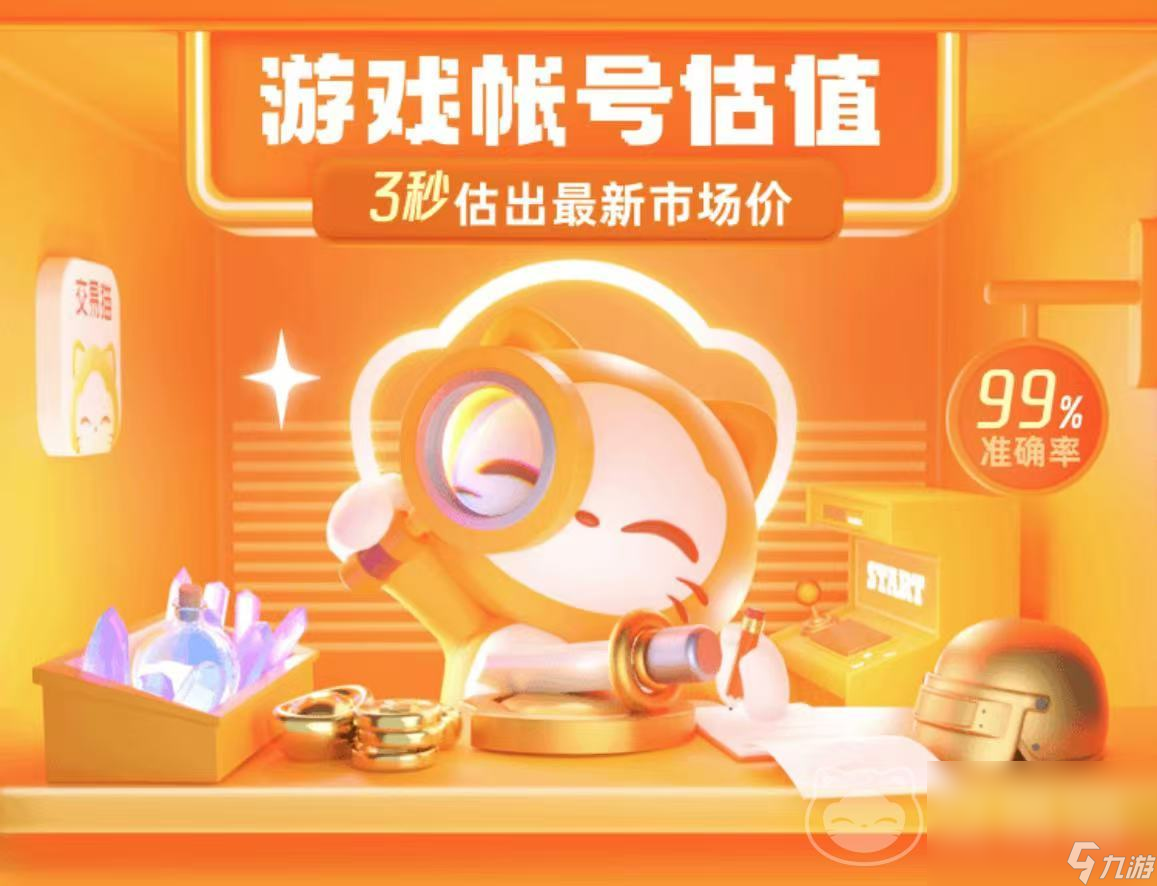 v9账号能卖多少钱 王者荣耀游戏账号估价平台分享